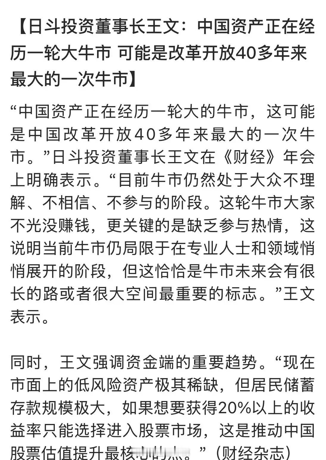 有投人大放厥词：中国资产正在经历一轮大牛市可能是改革开放40多年来最大的一次牛