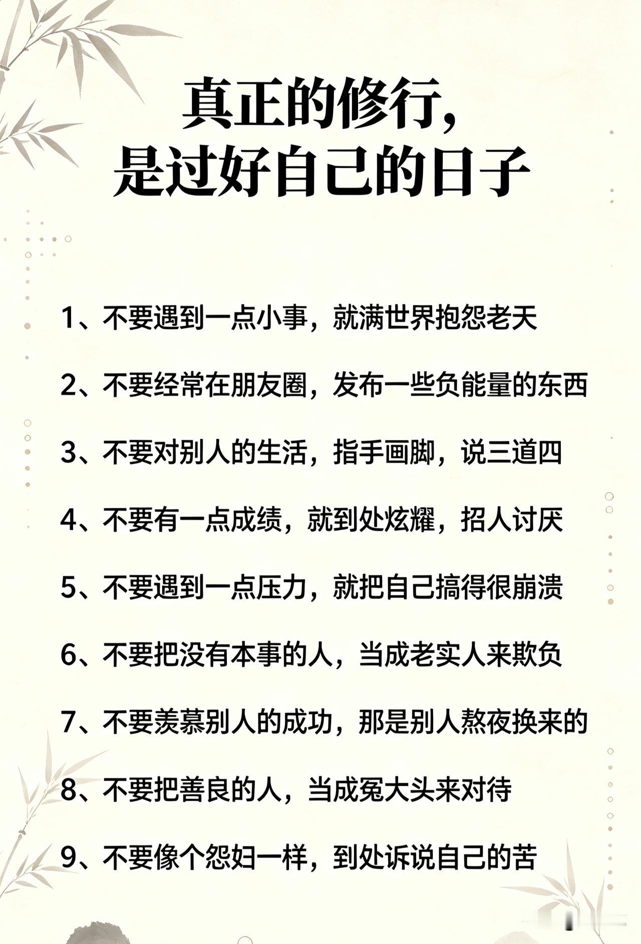 真正的修行是过好自己的日子。[祈祷]不是非得大富大贵，也不是天天顺风顺水。有顺心