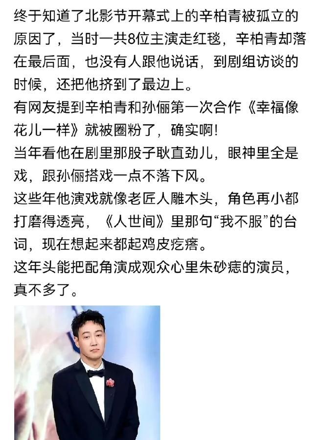 辛柏青这名字带个“柏”字就不吉利？某些人真是吃饱了撑的，张柏芝名字里也有柏，人家