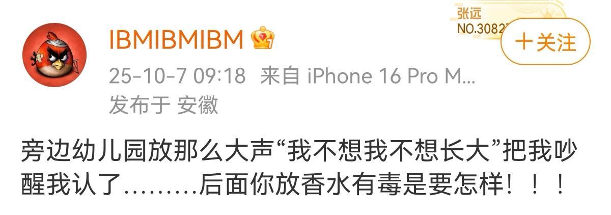 张远一大早被隔壁幼儿园放音乐吵醒了，张远：你放“我不想我不想长大”我认了，后面你