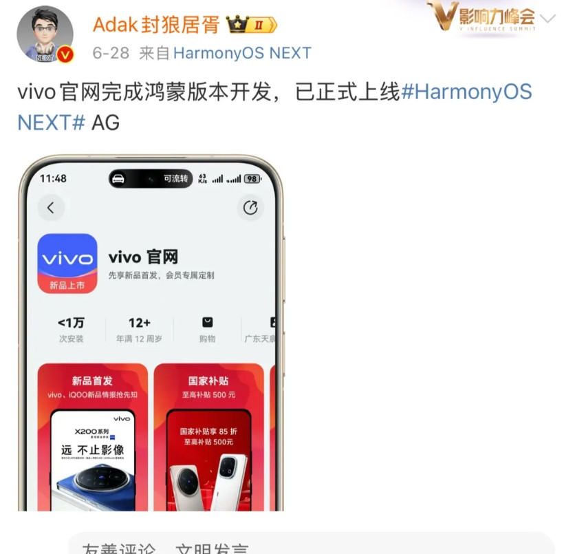 哇塞，华为算是看出来了，vivo是真行啊，有事直接上，完全不犹豫的，率先拥抱原生