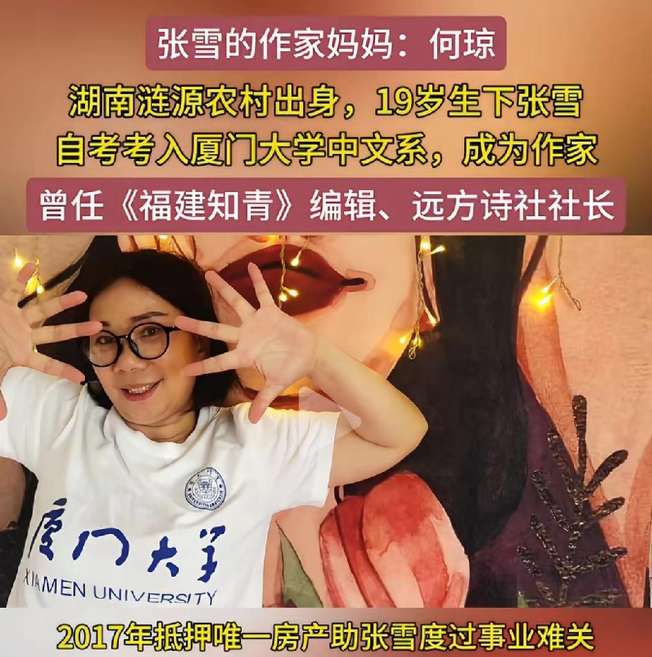 张雪的作家妈妈何琼女士，也是一位“我命由我不由天”的女性。她的儿子也秉承了她的个