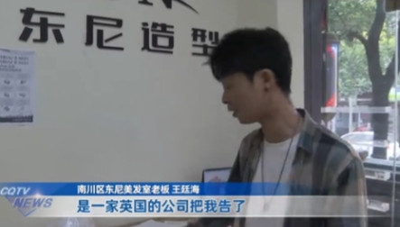 “英国人讹到中国来了？”6月6日，重庆，男子的理发店开了7年多，却被英国一家公司
