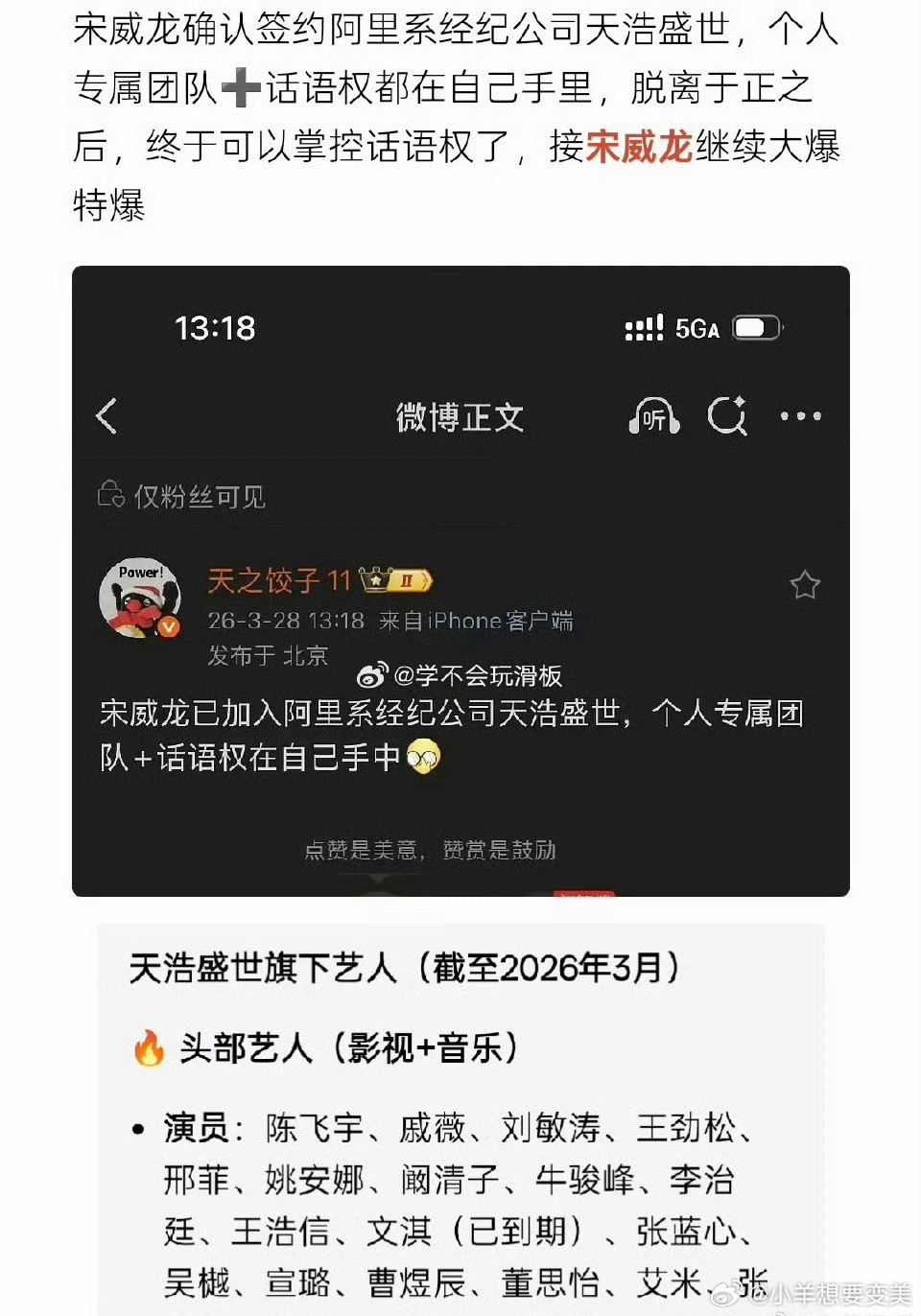 宋威龙签约天浩盛世宋威龙签约天浩盛世陈飞宇也在诶他以前在哪个公司来着