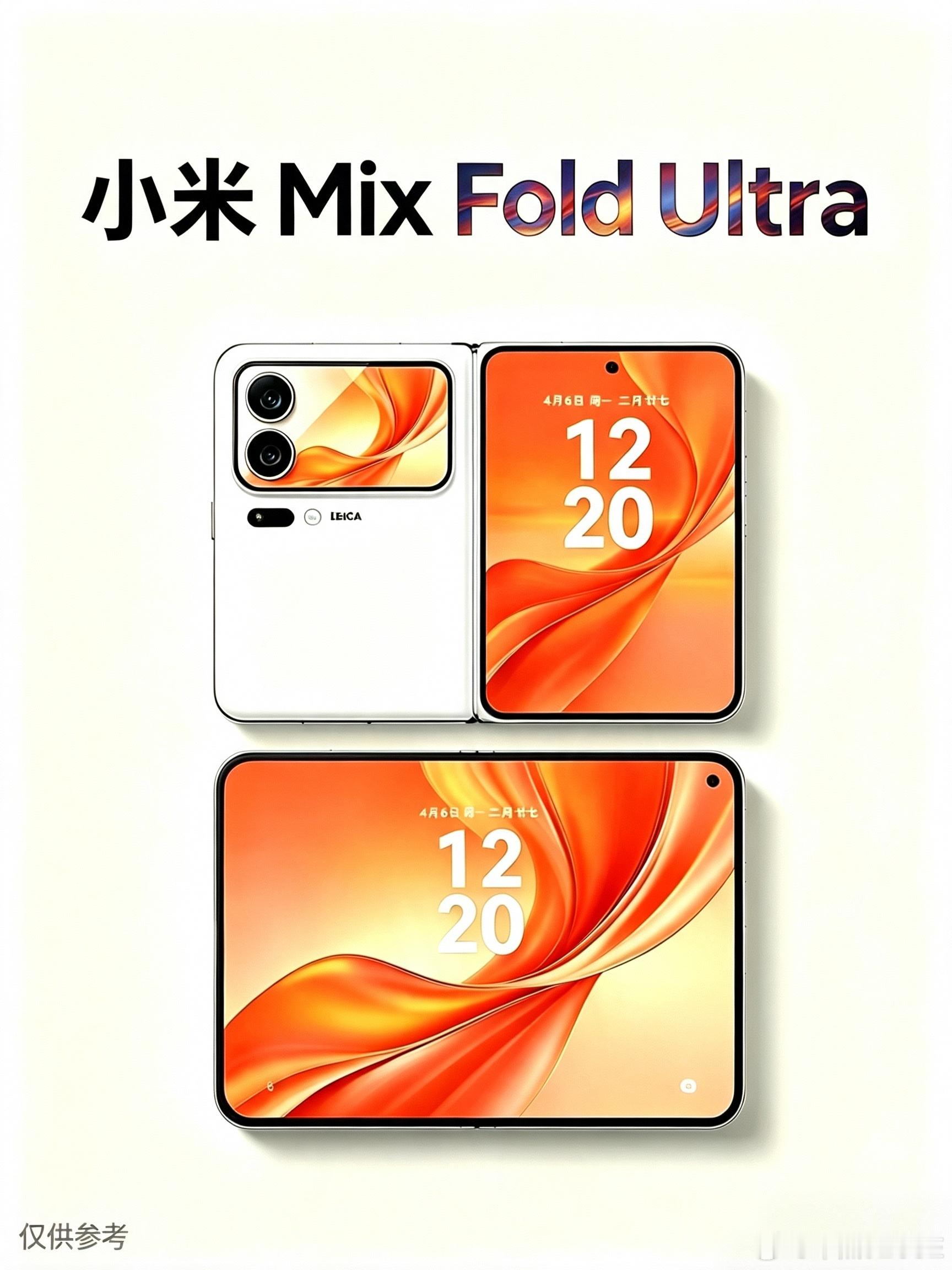 小米阔折叠意外曝光技术大会师蓄势来袭！小米MixFoldUltra，7.6英