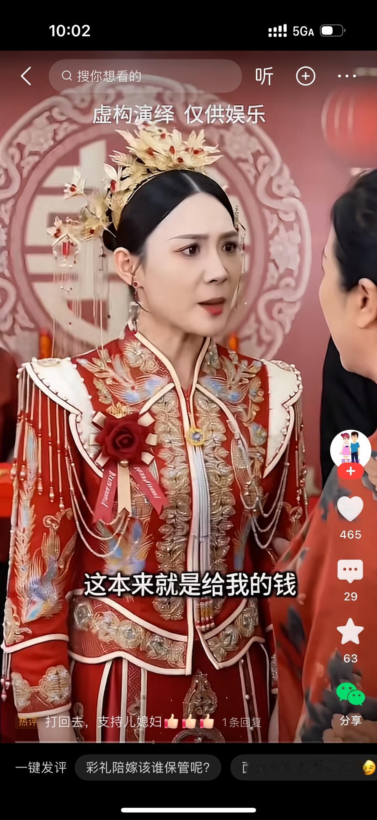 婚礼刚结束仪式，婆婆就跑过去对儿媳妇说，既然已经结完婚了，你现在就把我给你的彩礼
