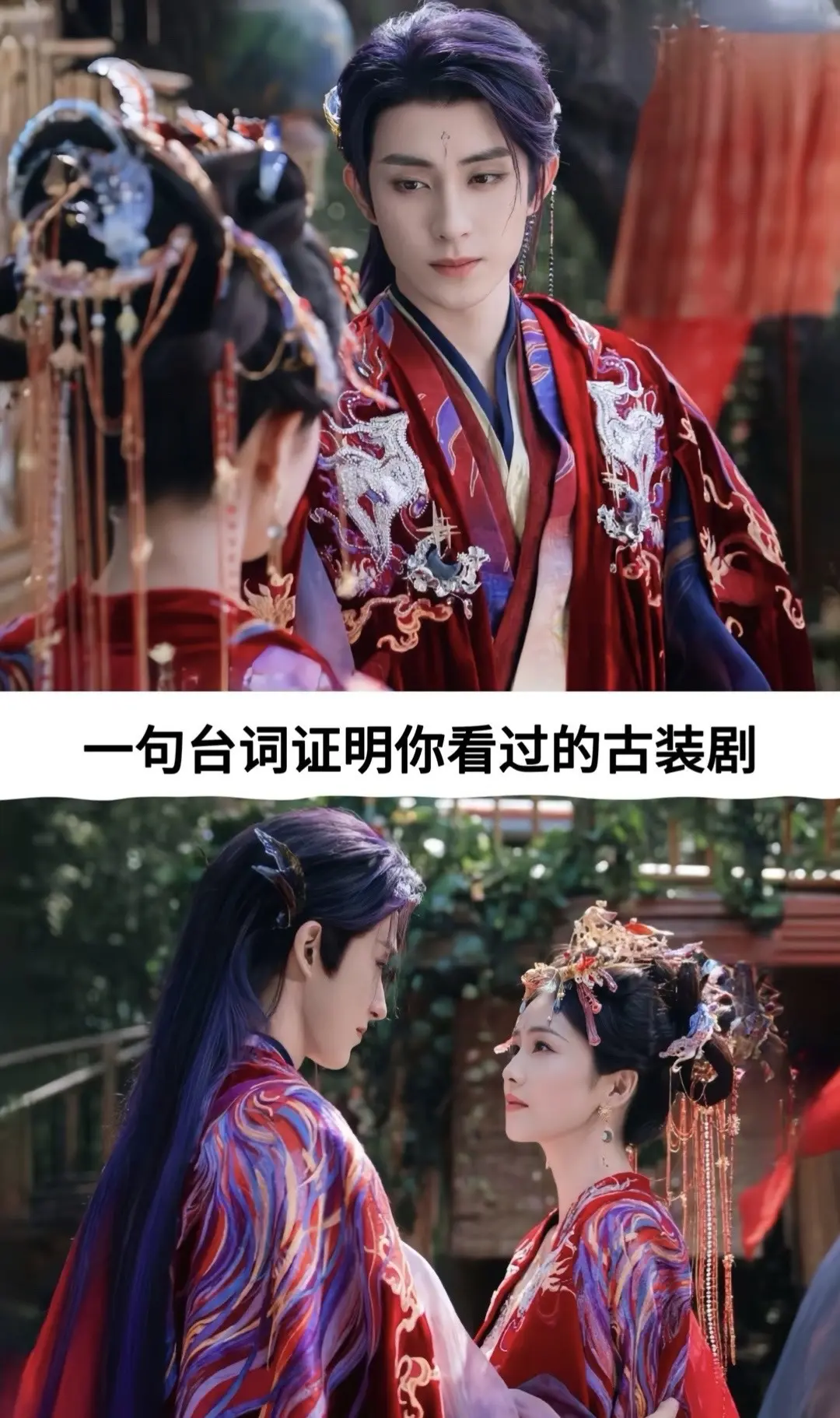 古装剧经典台词。