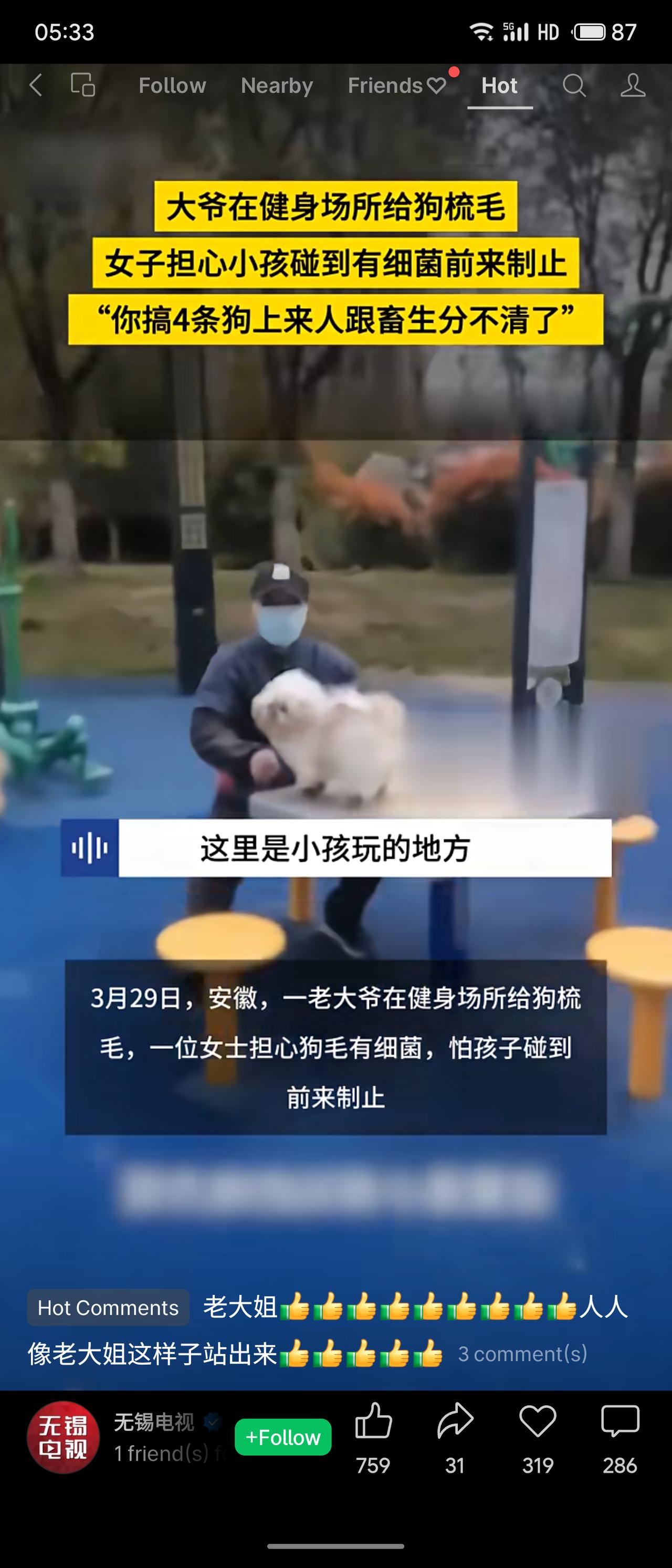 3月29日，安徽一大爷在健身场所给狗梳毛，女子担心孩子碰到细菌上前制止，称“人跟