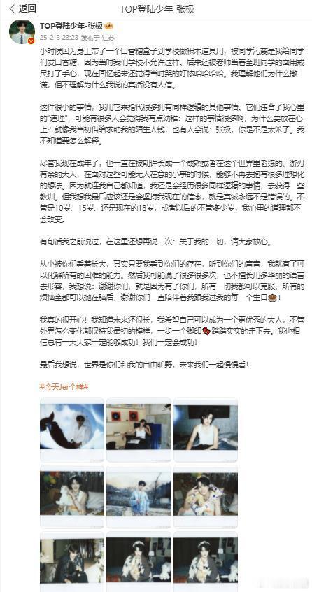 张极小时候被同学污蔑张极透露自己小时候因为带了一个口香糖盒子到学校做积木道具