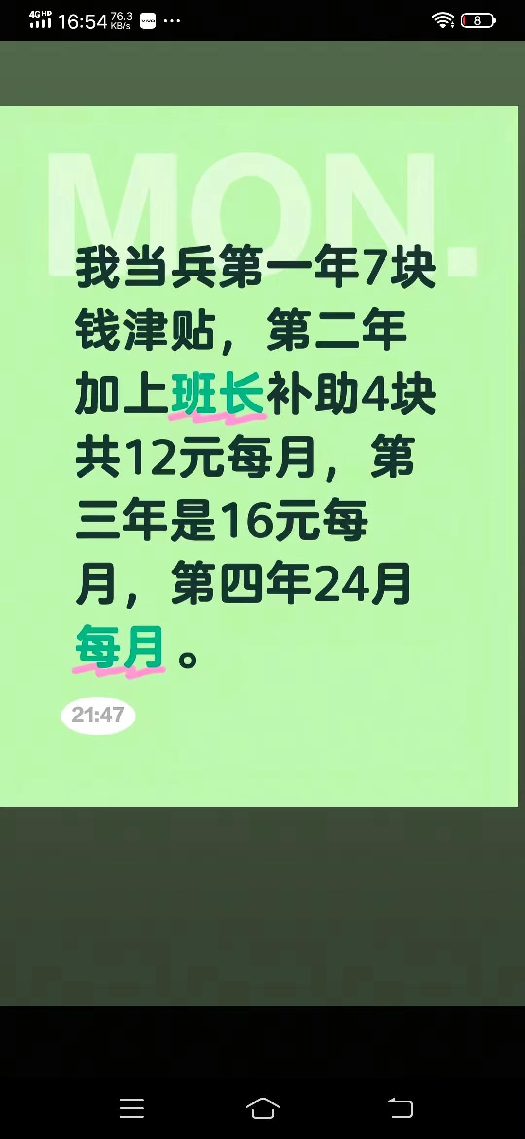 战友你第一年津贴多少我76年当兵的时候是每个月津贴8元，笫二年10元，第三年
