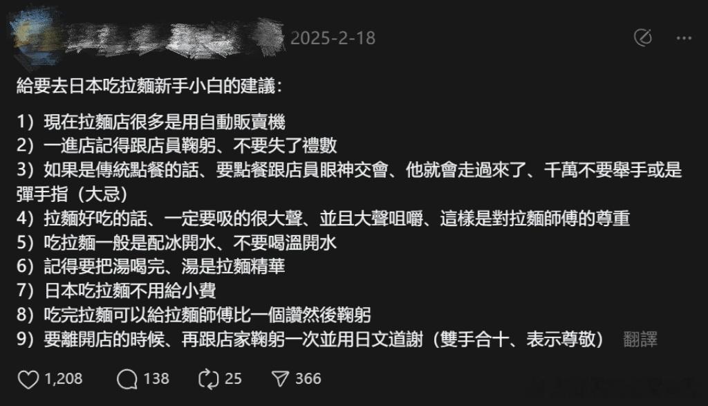 在推特上刷到一位华人博主向广大网友煞有介事地科普在日本喝拉面的基本礼仪，真就笑死