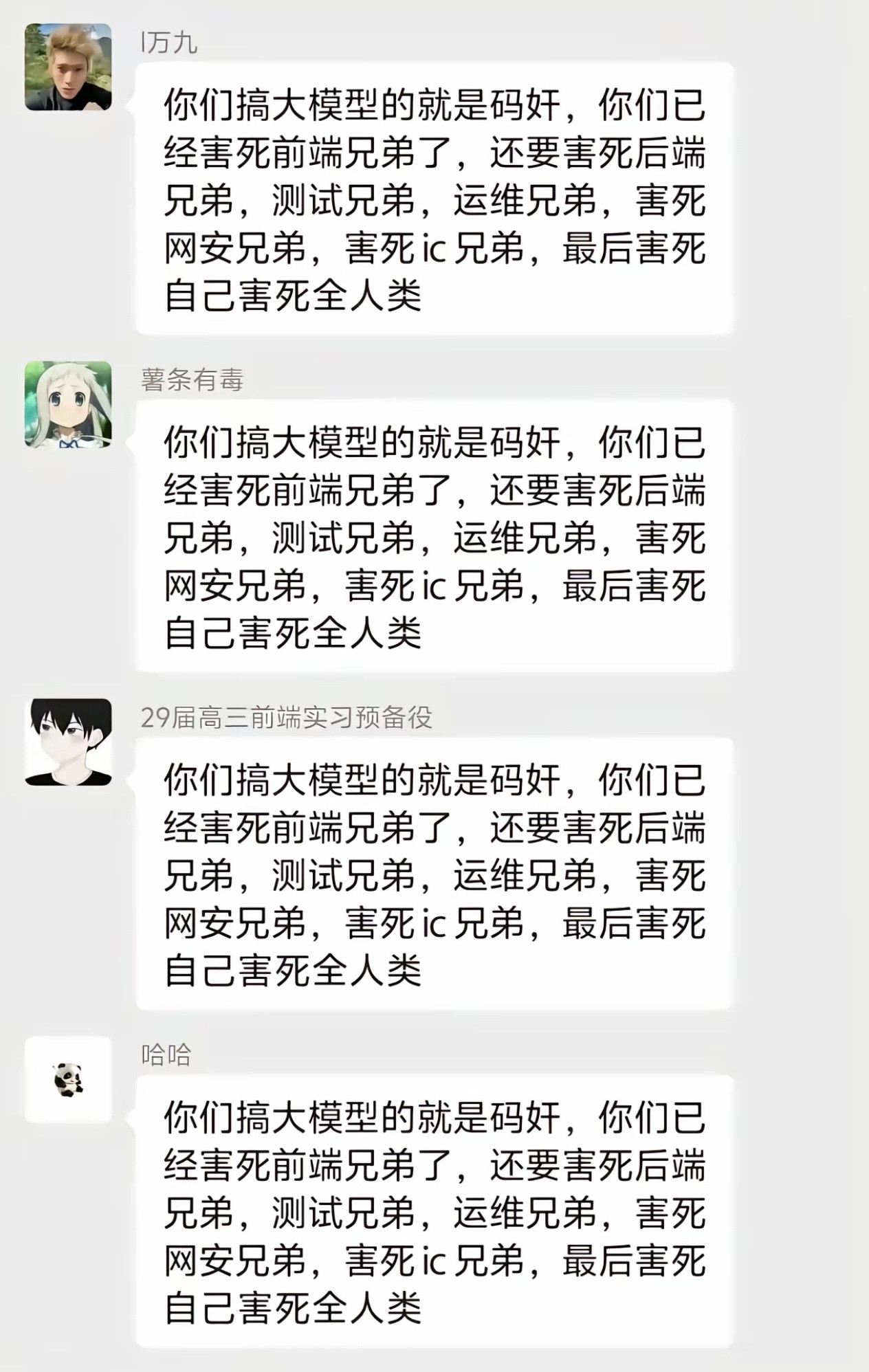 好像是某个大厂程序员工作大群的发言