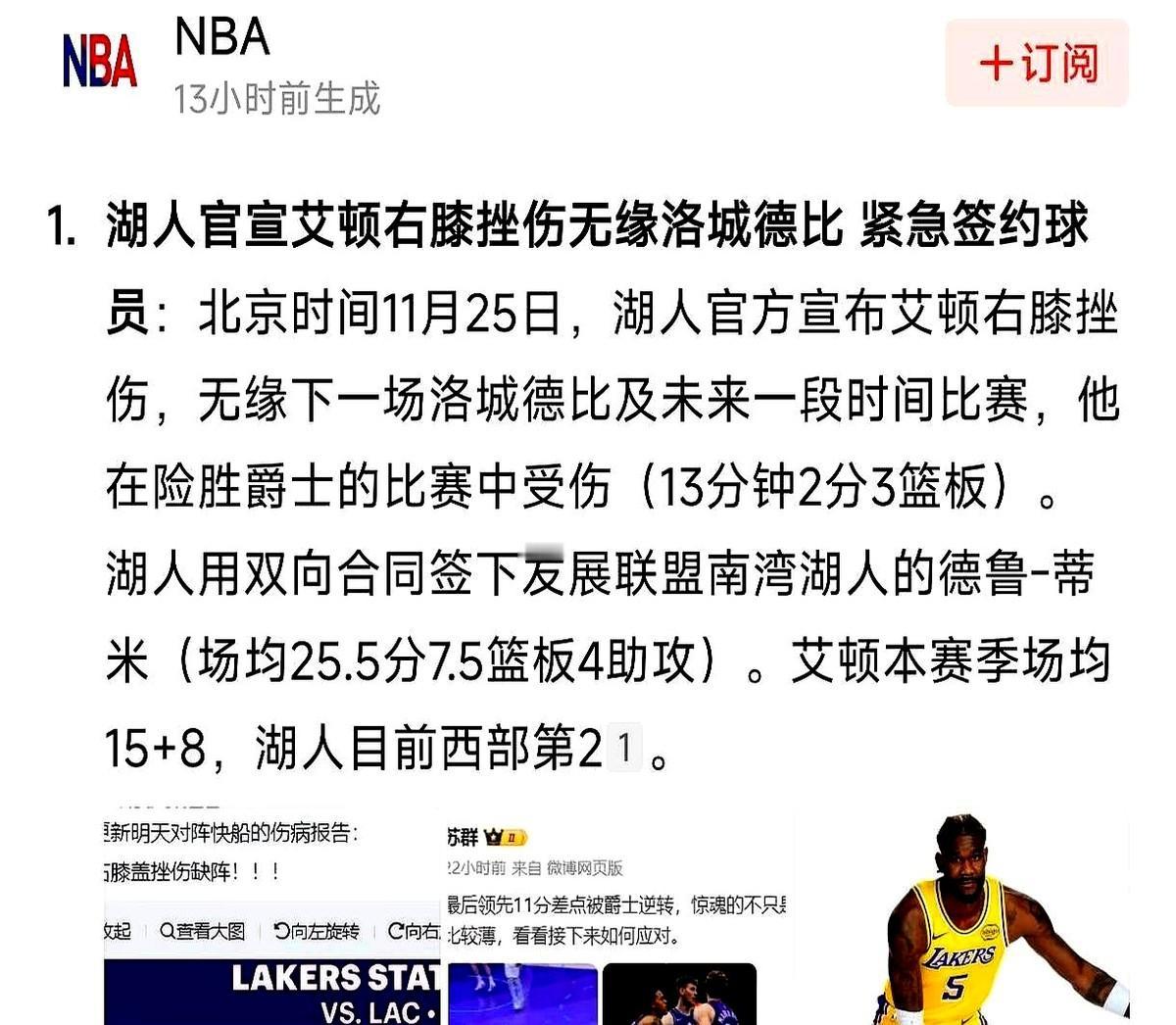 最惨的是湖人防守大闸。艾顿这一伤，雷迪克就把整个内线轮换给变了。他让老詹去顶