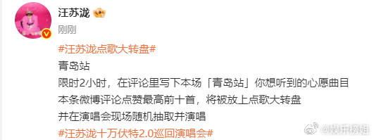 汪苏泷青岛站点歌大转盘汪苏泷的歌我全都爱听，一起来说说你们的心愿曲目吧汪苏泷十万