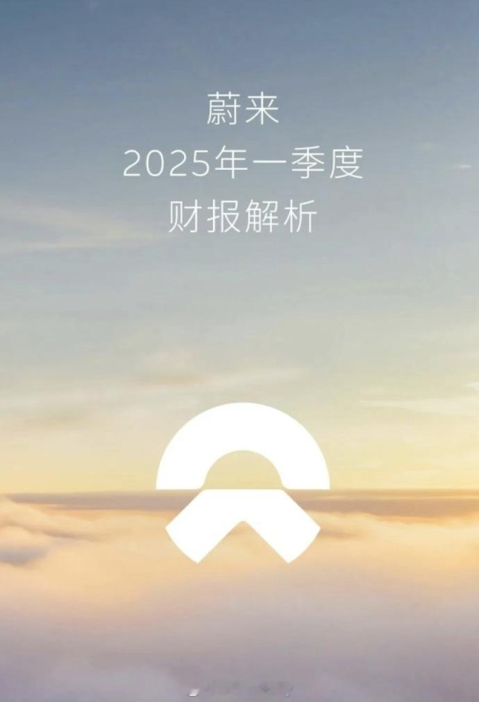 蔚来一季度财报信息跟完了汇总下关于产品层面的一些消息首先肯定是定个小目标销量层面