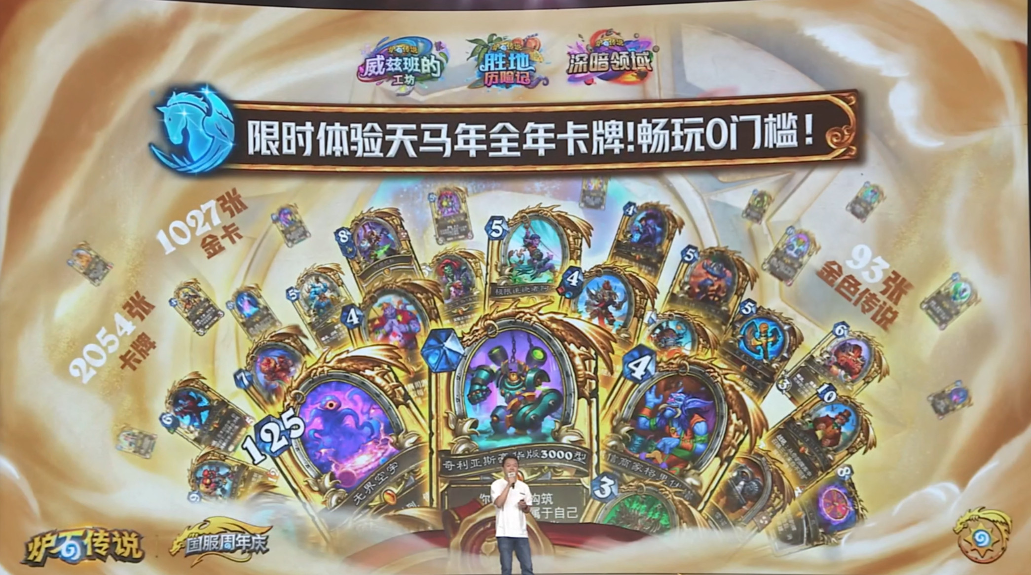 炉石传说国服玩家超1亿，炉石国服回归一周年福利汇总，你觉得如何？福利一：40个