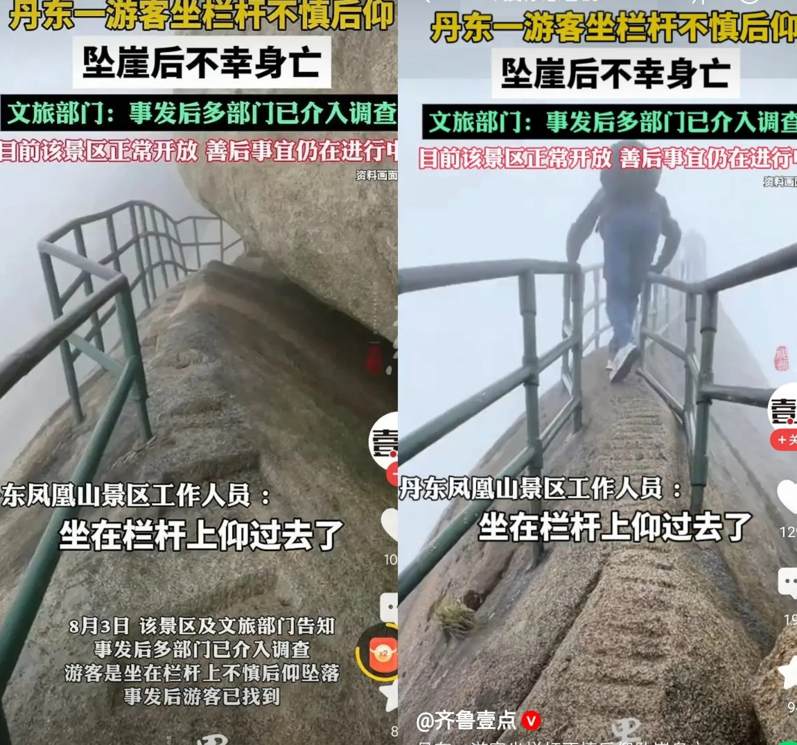 多读书真的有用!丹东凤凰山坠崖游客，如果他能明白一个道理，或许就能幸免于难。