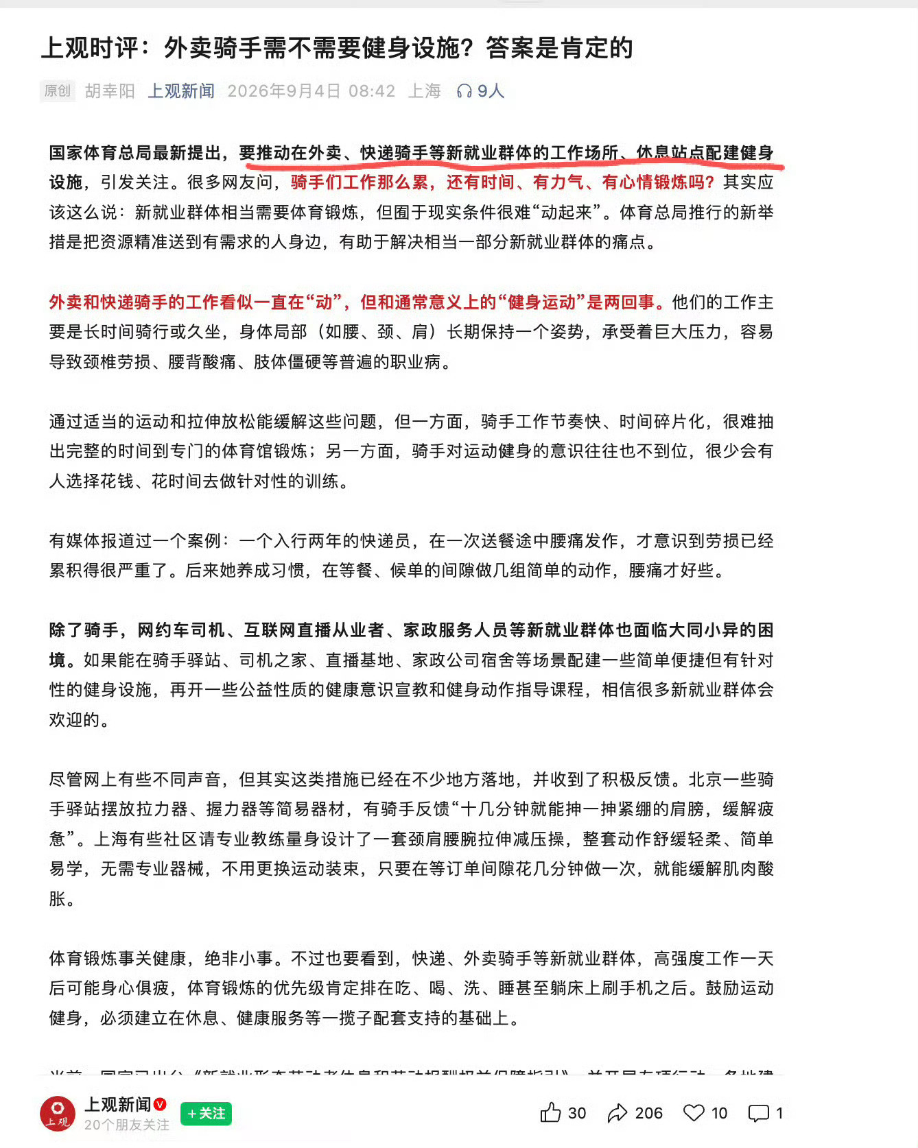 快递小哥健身确定这是国家总局提出来的建议吗？新京报差点成为众矢之的！新京报，只