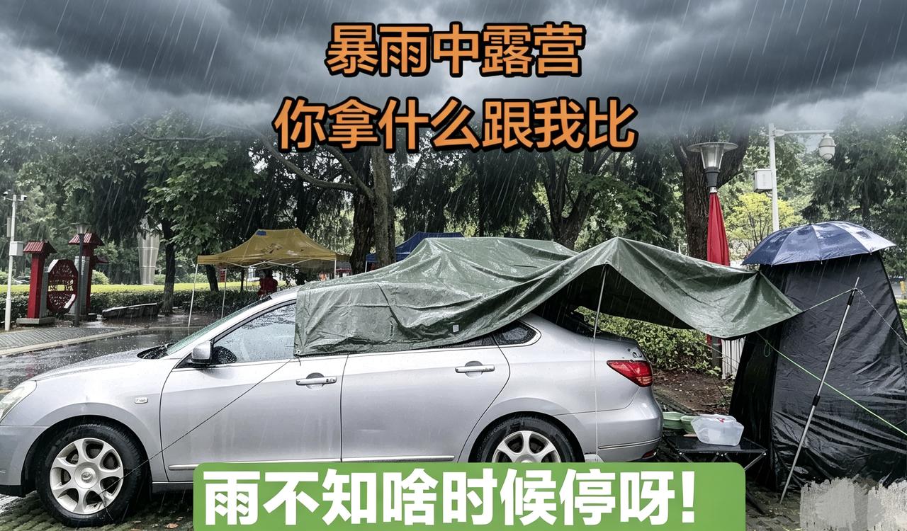 一场暴雨戳破谎言，长期旅居别盲目吹捧床车在营地碰见一对床车夫妻，刚搬完所有行李