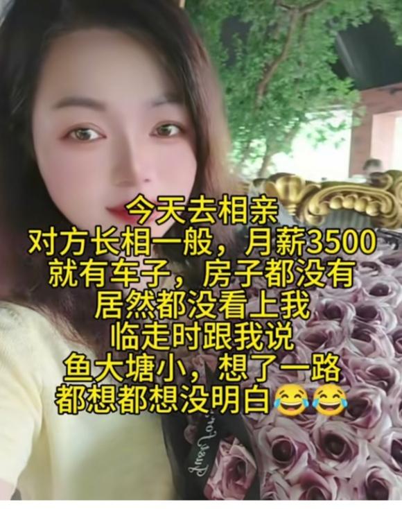 女子今天去相亲，发现对方长相一般，月薪3500，有一辆车子，房子没有。想不到对方