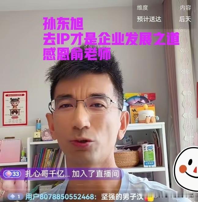 孙老师在直播间很大方的聊起了俞老师，孙老师说“去IP”才是企业发展之道。俞老师很