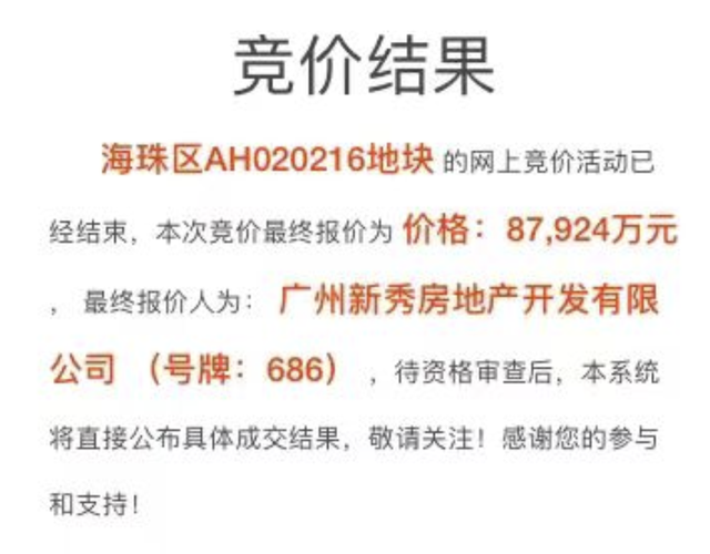 新年第一拍! 越秀底价8.8亿拿下广州滨江中“临江地”