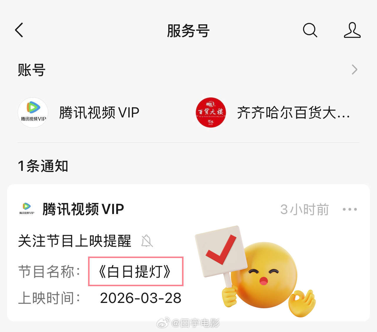白日提灯今天开播《白日提灯》今天中午12点开播，终于要和迪丽热巴贺思慕见面啦！
