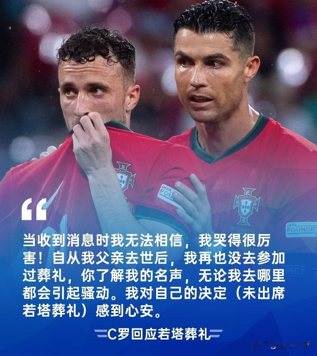 良苦用心，C罗正式回应没有出席若塔葬礼的原因!今晚，知名记者摩根放出了采访C