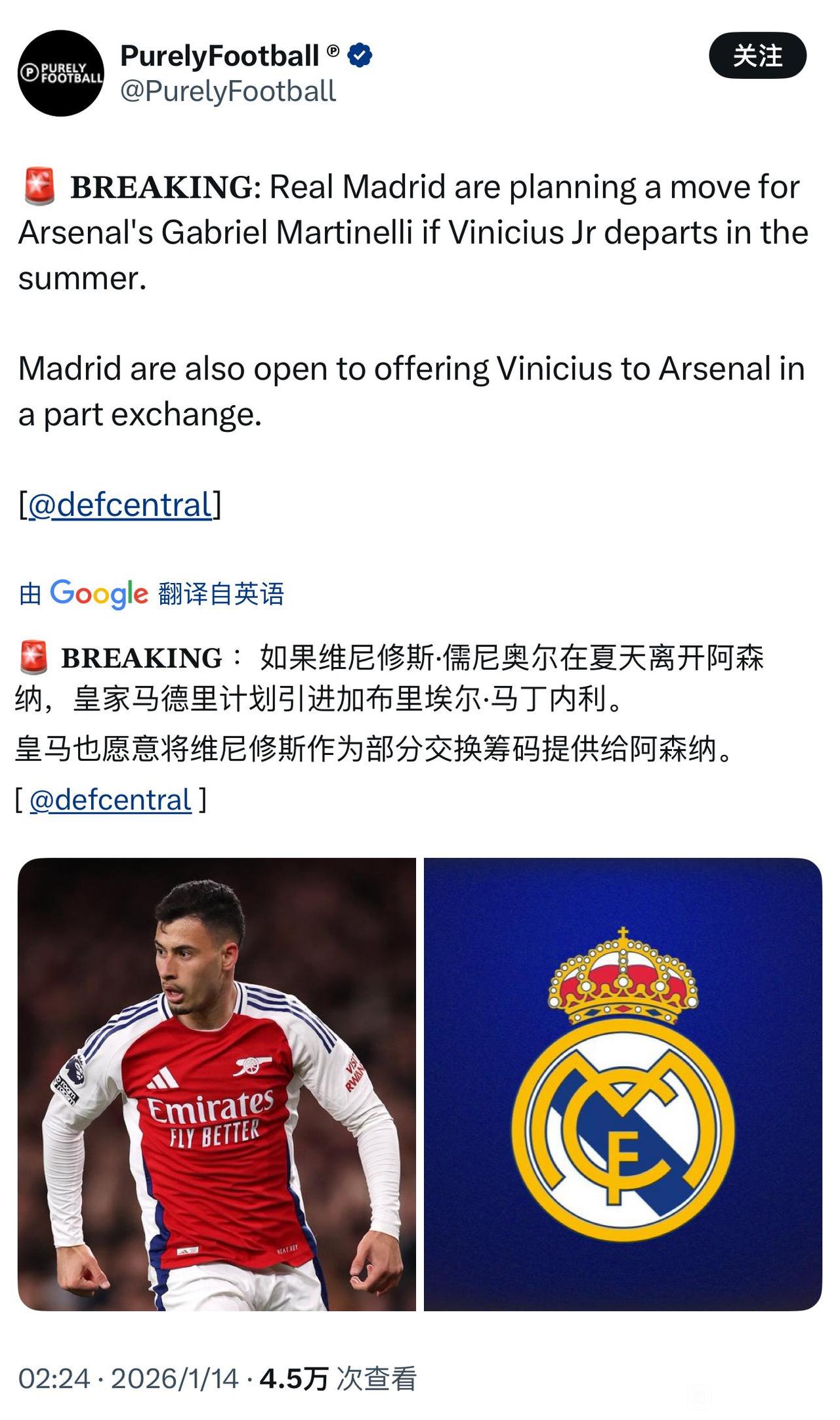 阿森纳现在也是好起来了，皇马提议威尼修斯换马丁内利！要知道皇马以前看不上阿森