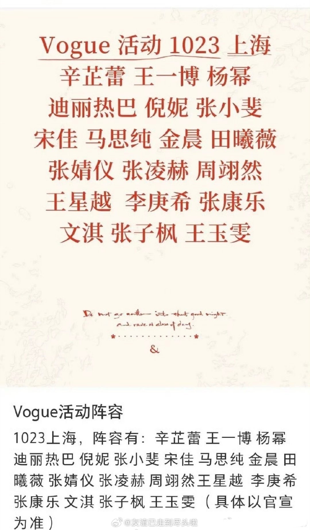 网传10月23号VOGUE二十周年庆典嘉宾：辛芷蕾、王一博、张凌赫、杨幂