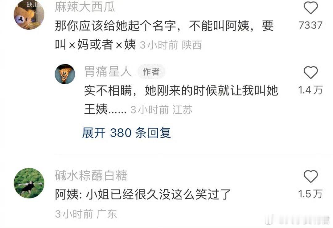 做饭阿姨好像活在霸道总裁文里