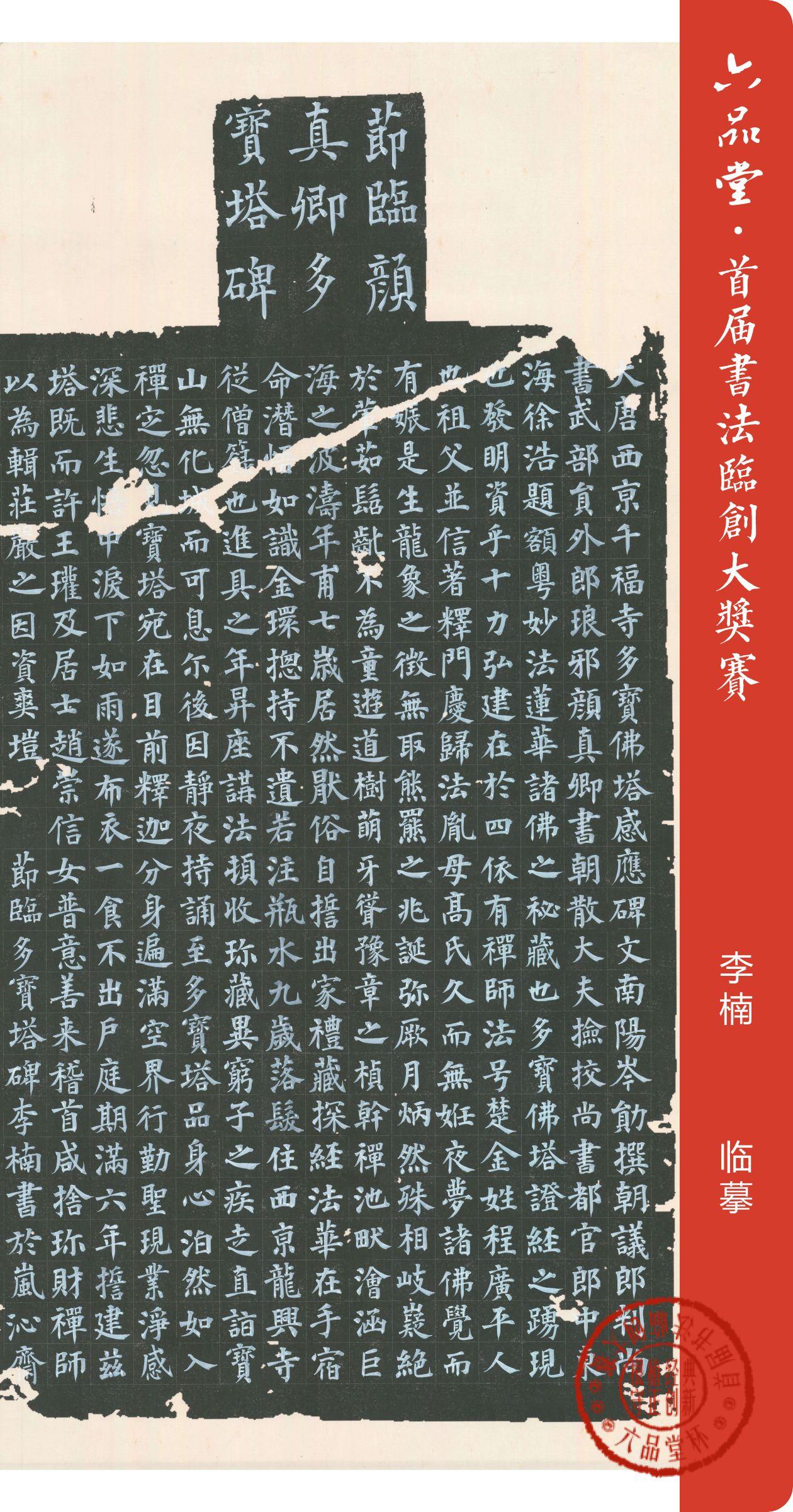 老板扫描的真好六品堂书法大赛书法写字是一种生活楷书