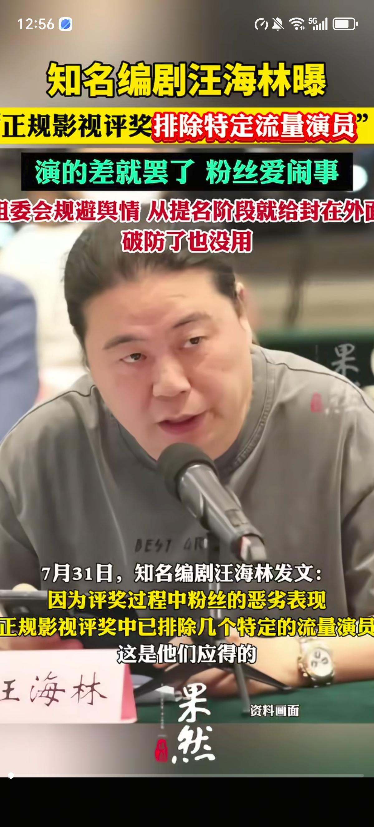 王海林是敢说的，直接让那些流量特别好、演技又很差、还不管粉丝闹事的的演员以“特定