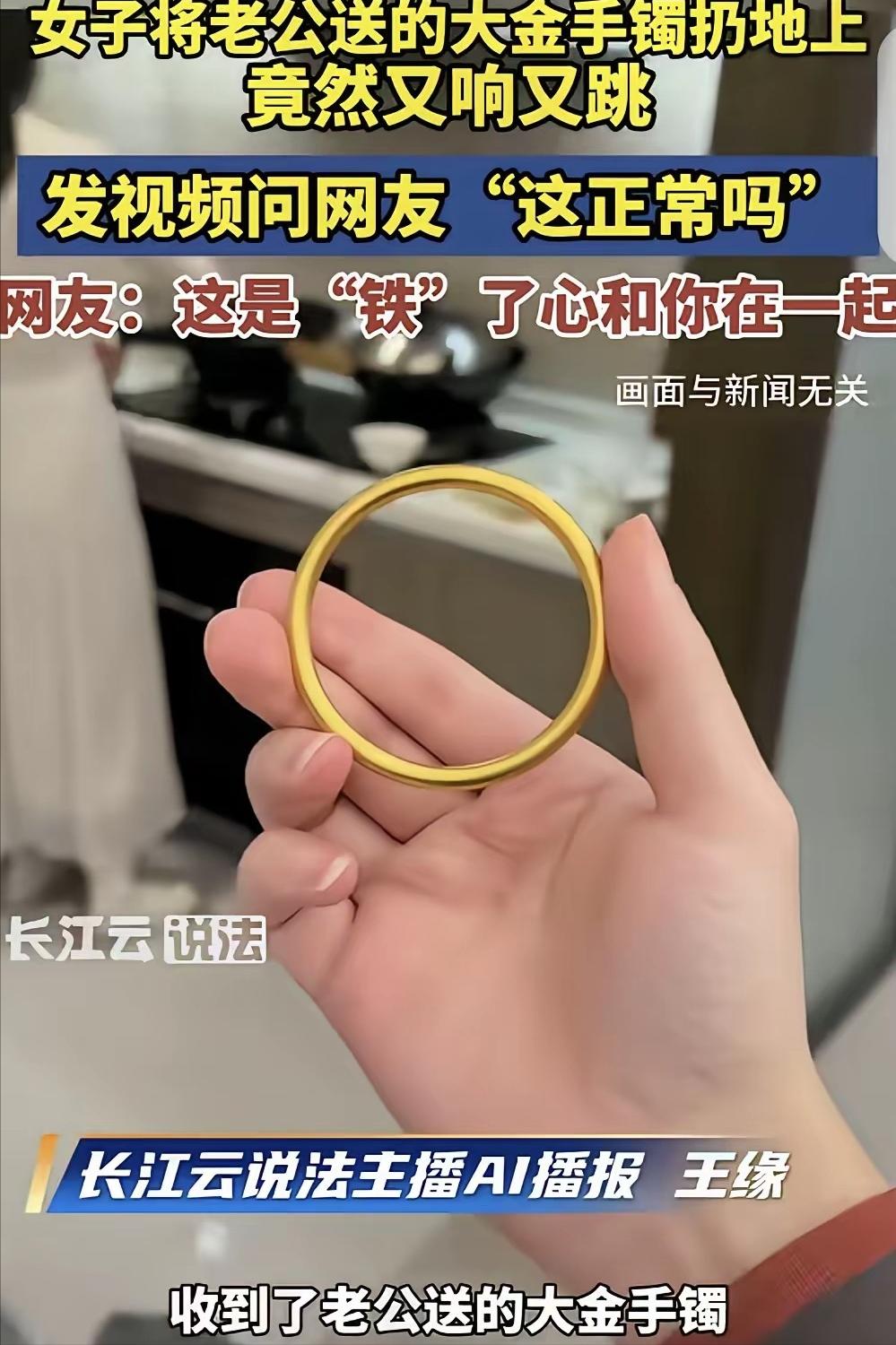 “露馅了！”浙江，一女子3.8节收到老公送的大金手镯，她随手把手镯扔地上测试真假