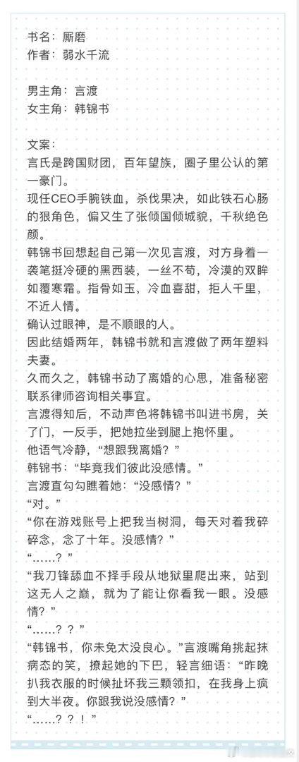 言情小说推荐甜宠文推荐bg厮磨作者：🎄宠妻狂魔卑微暗恋的偏执霸总，少年时就爱