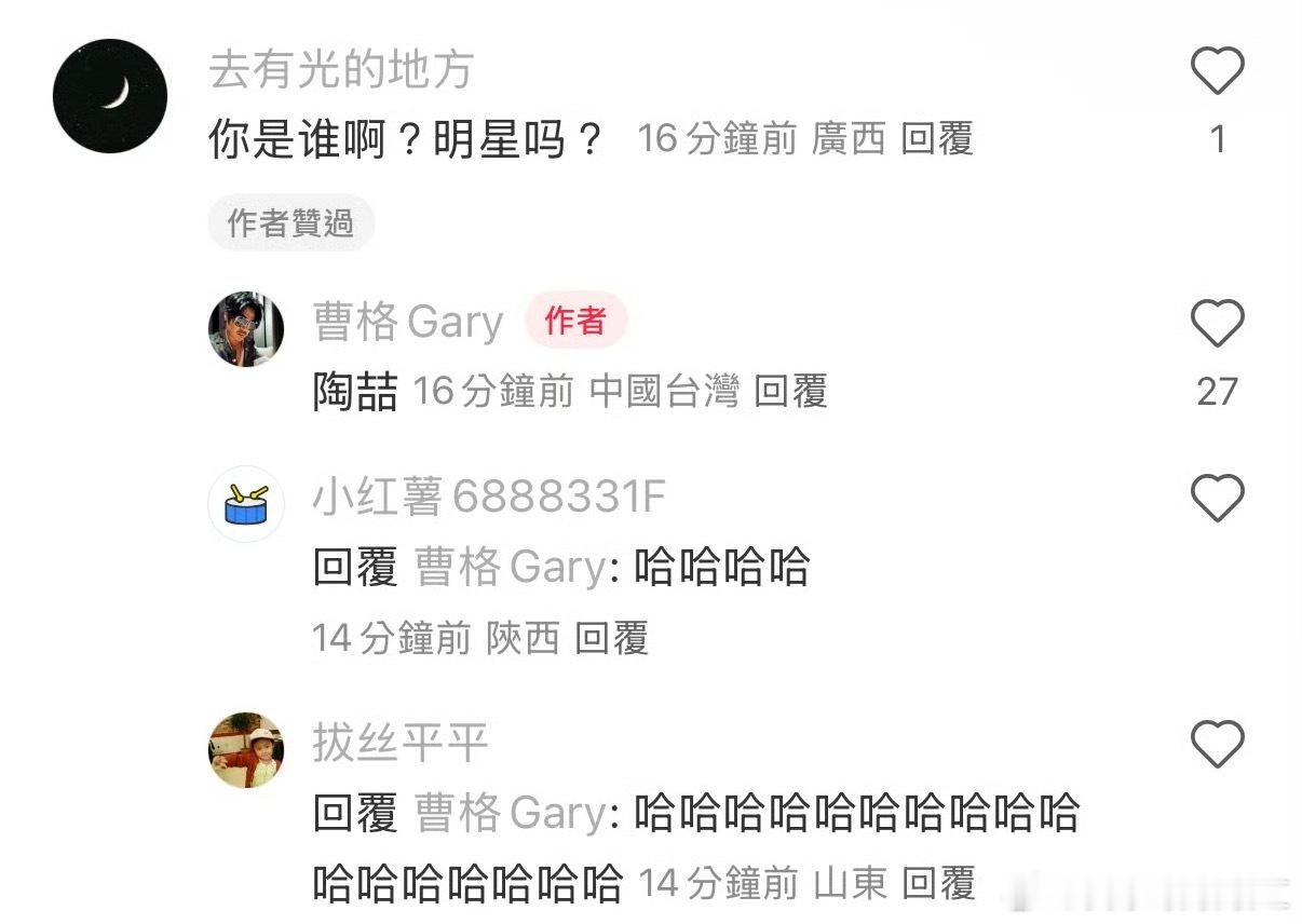 网友问曹格：你是谁啊？明星吗？曹格：陶喆​​​