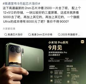 高通这是干嘛啊，真要逼小米全面转向自研玄戒芯片吗，本来就不行贵到飞起了...