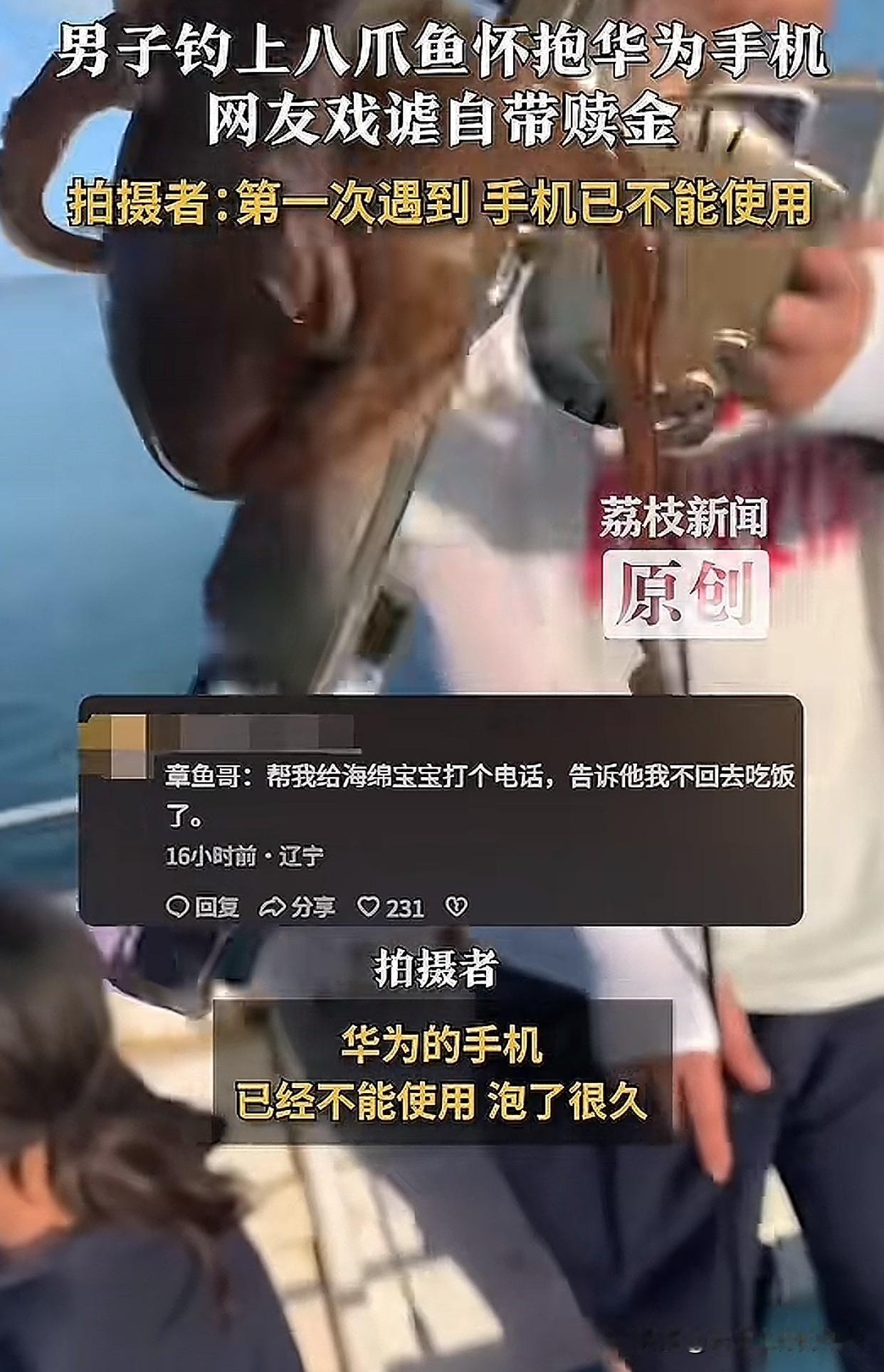 “太神奇了！”福建海边有个游客去海钓，鱼竿一沉，本来满心以为钓着了大鱼，结果拉上