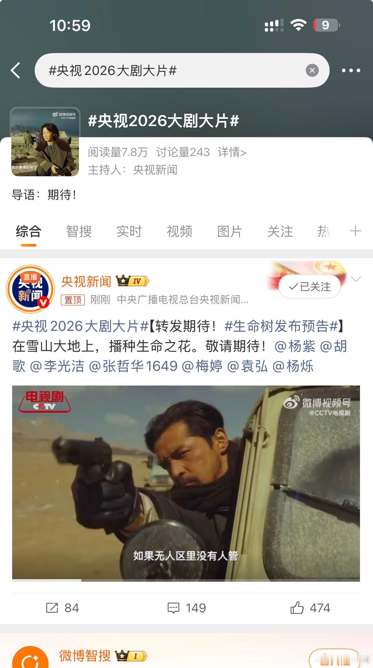 妈呀这排面，今天大剧名单两个词条置顶都是生命树，央视也只同步发了这部​​​