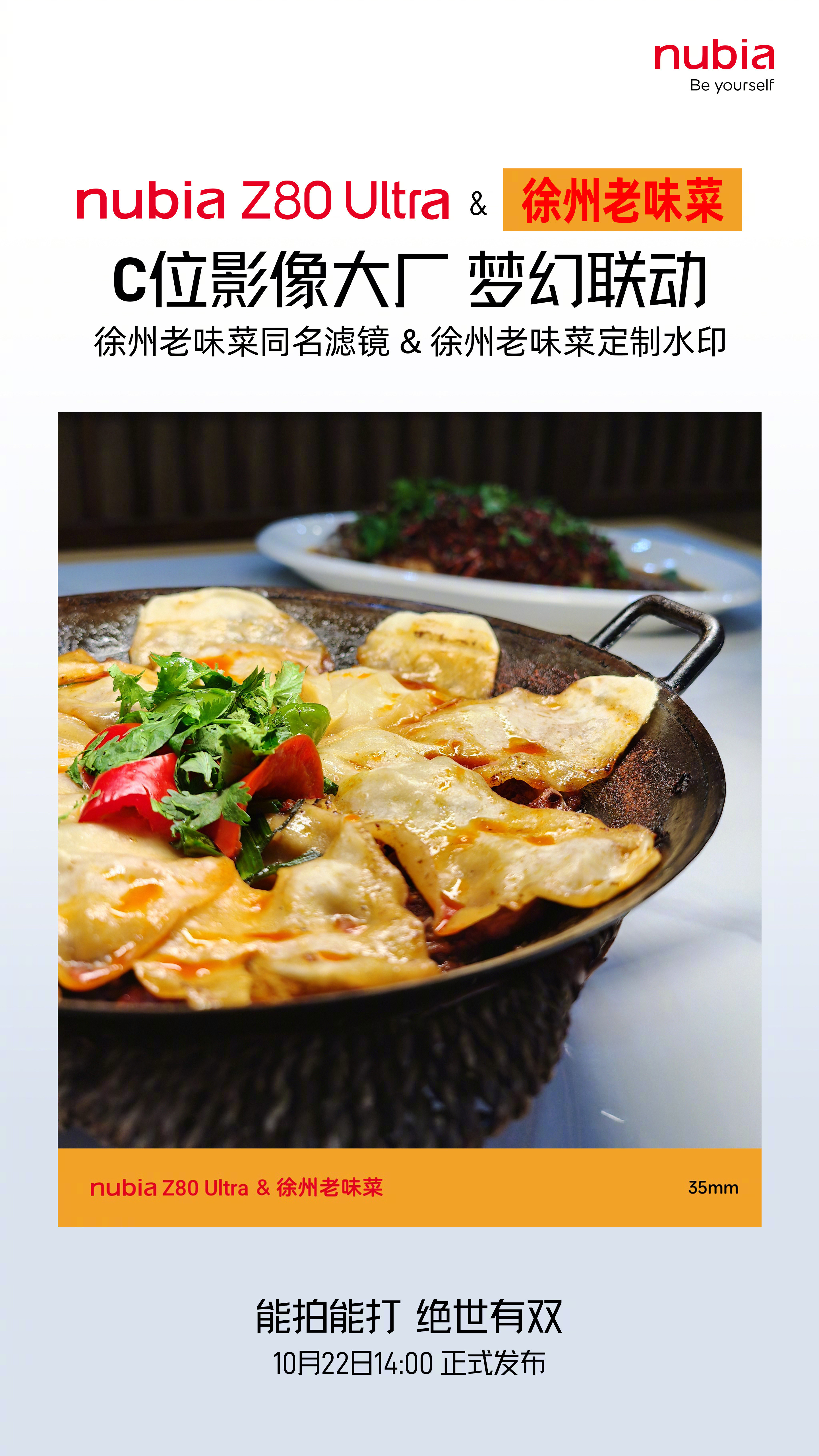 真的是，C味影像大厂努比亚Z80Ultra这个C味还真是100%C味——徐州老