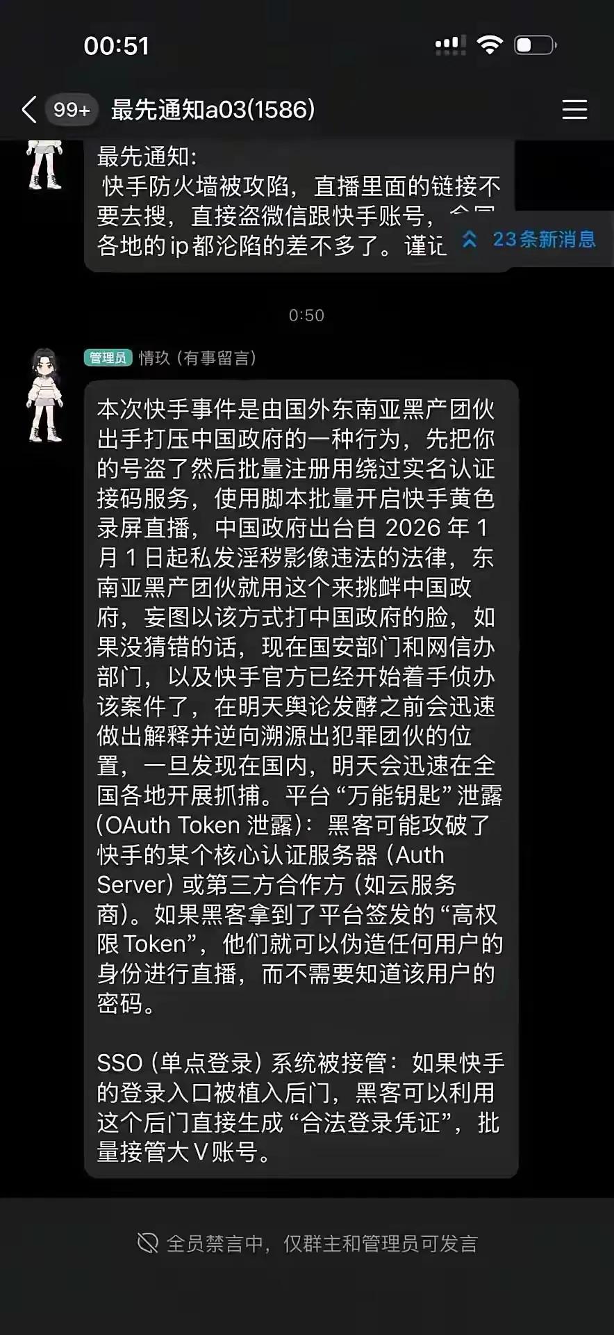 吃大瓜了，昨夜的快手直播火了！不堪入目的直播内容刷满屏幕，有人指出本次直播事