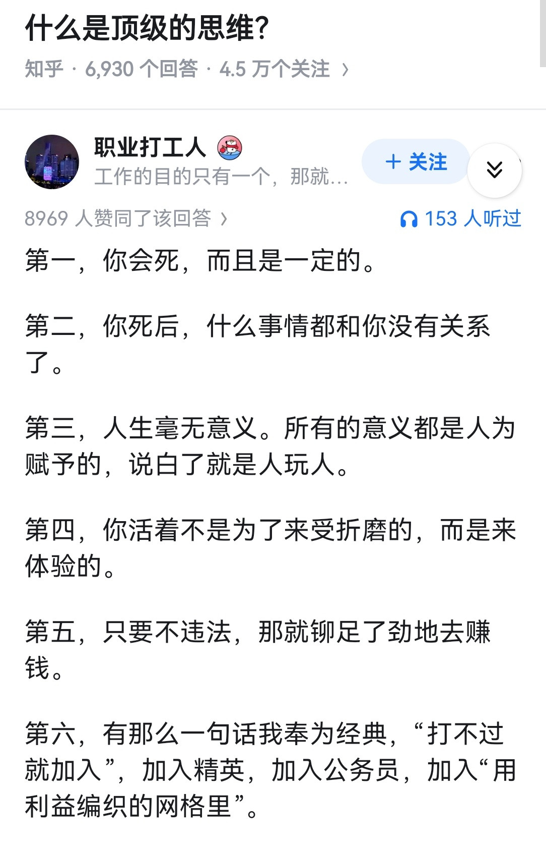 什么是顶级的思维？