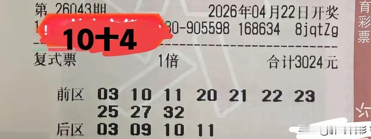 各个信心满满，开奖后都是一地鸡毛。这些大额复式票，真是贡献大户，几乎都是用来当炮