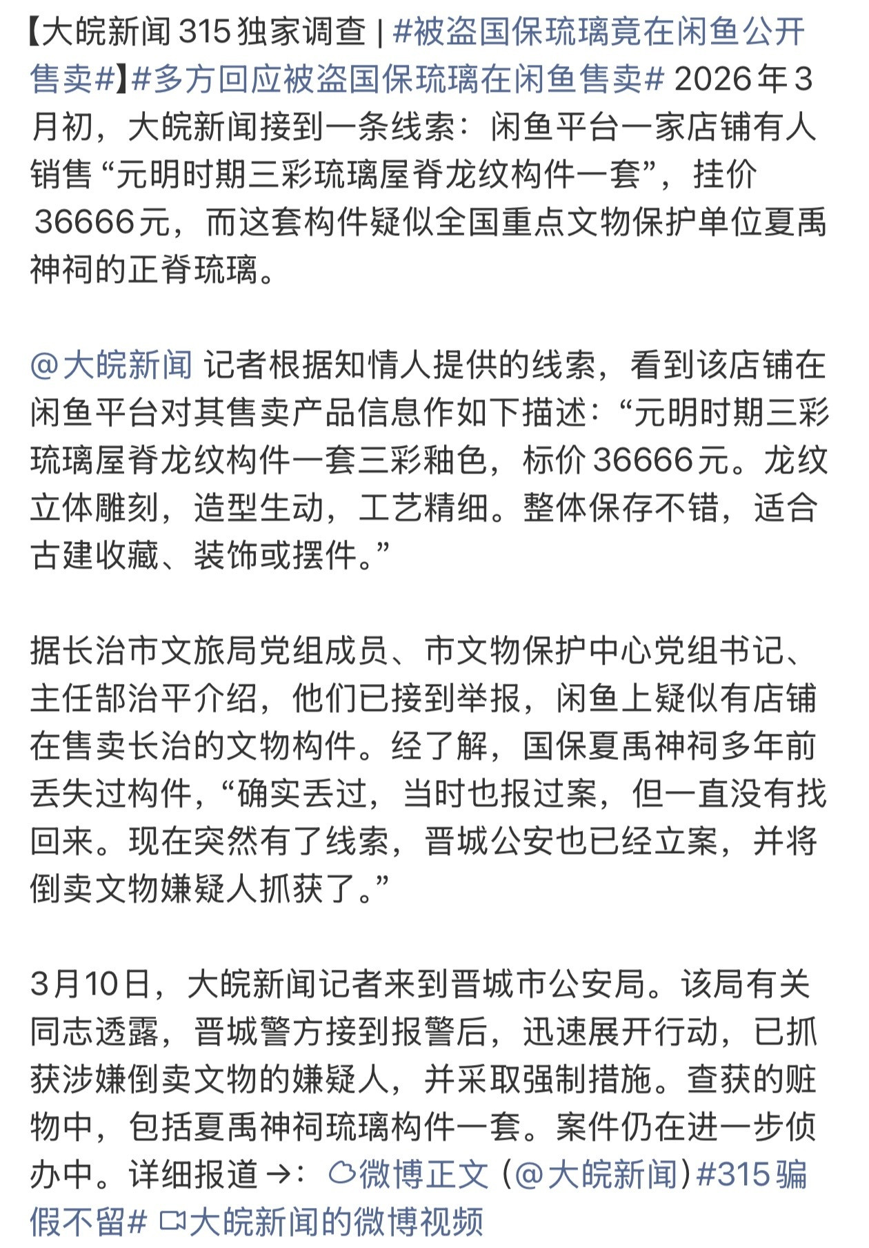 被盗国保琉璃竟在闲鱼公开售卖神奇的闲鱼，我以为这种都是假的呢，结果混进来个真的。