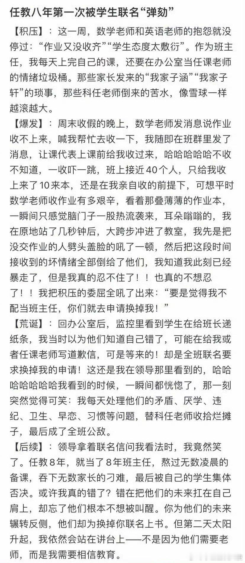 任教八年第一次被学生联名“弹劾”