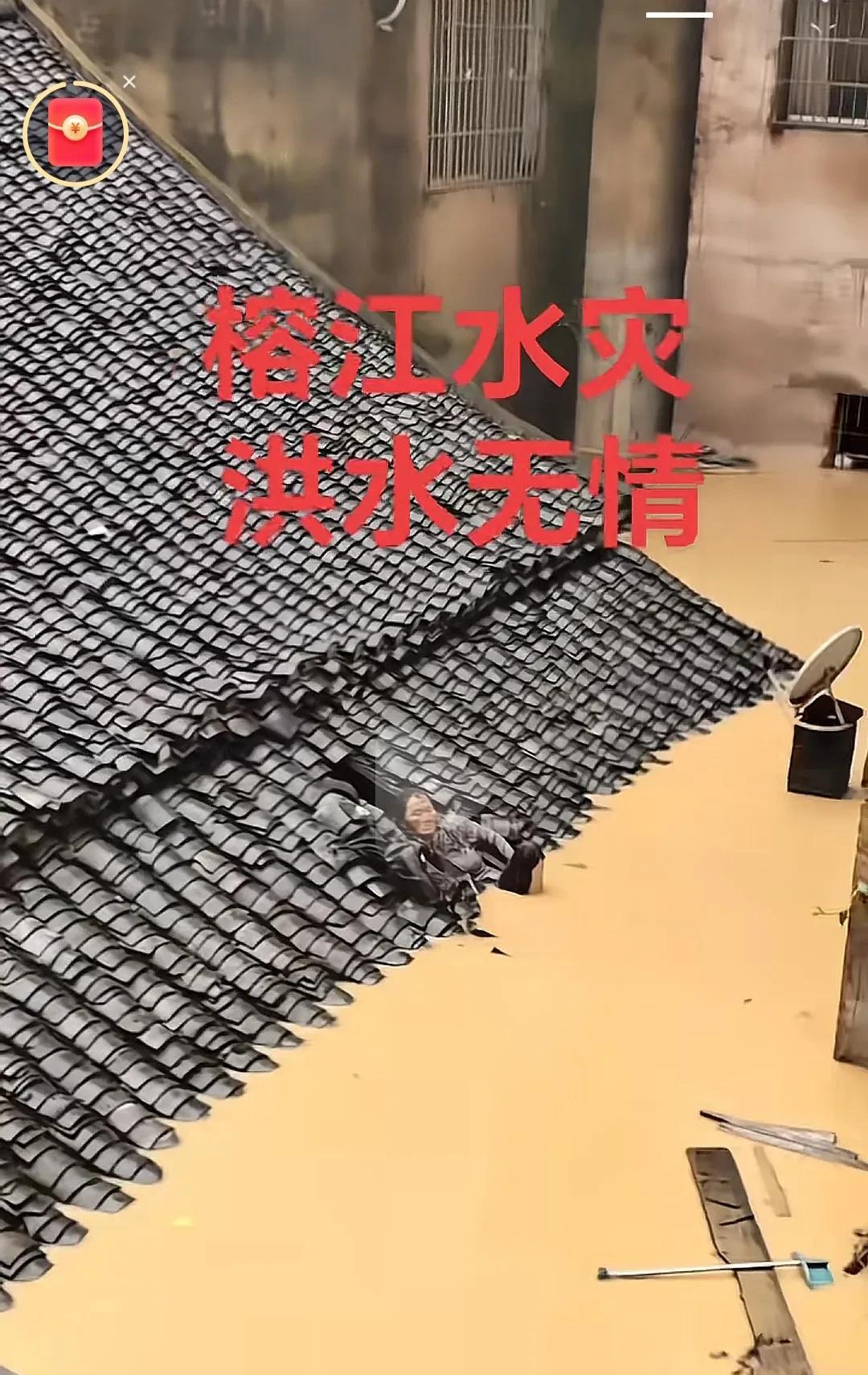 看哭了！洪水淹没到房顶，老人从阁楼揭开瓦片挣扎着爬出来，小心翼翼地爬上房顶坐等救