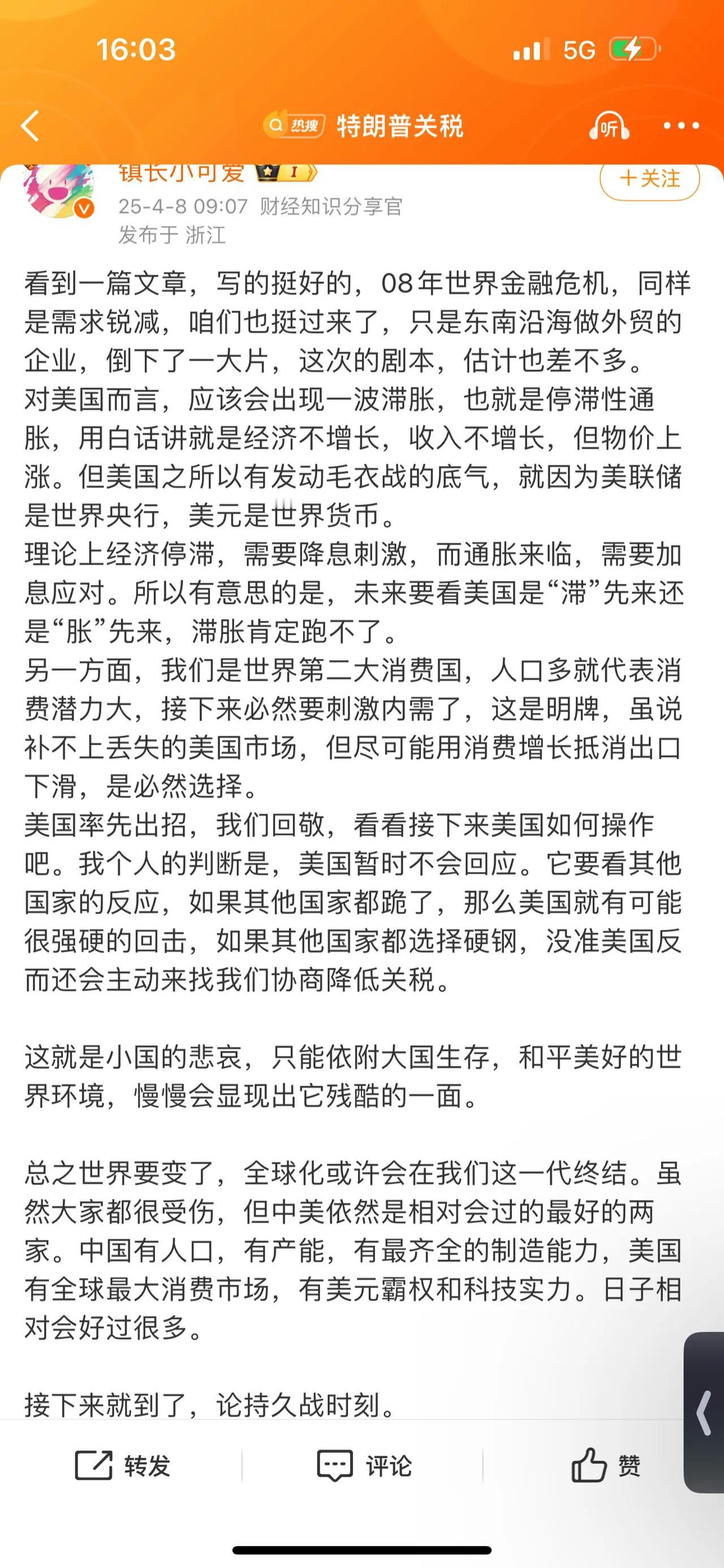 世界要变了，全球化或许会在我们这一代终结。虽然大家都很受伤，但中美依然是相对会过