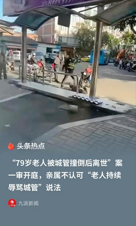 福建福安，一79岁老人，在路边晒太阳和别人闲聊，她看到有城管执法，就评论了两句，