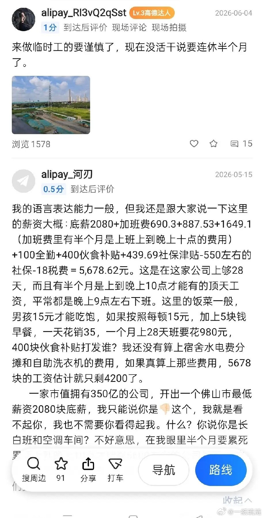 告诉你们一个秘密，一个厂的口碑好不好，发工资准不准时，工资高不高，加班严不严重，