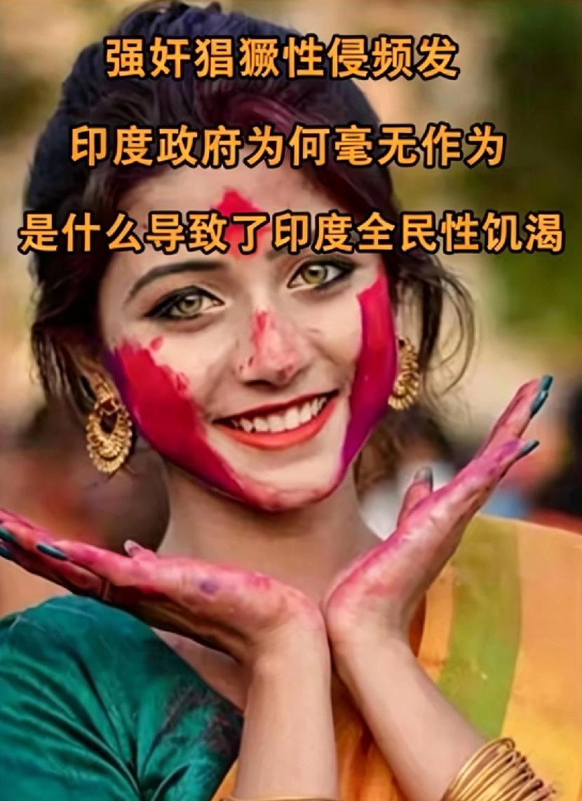 内容:印度性侵案屡禁不止，难道印度真的“全民性饥渴”？事实远非如此，网上的